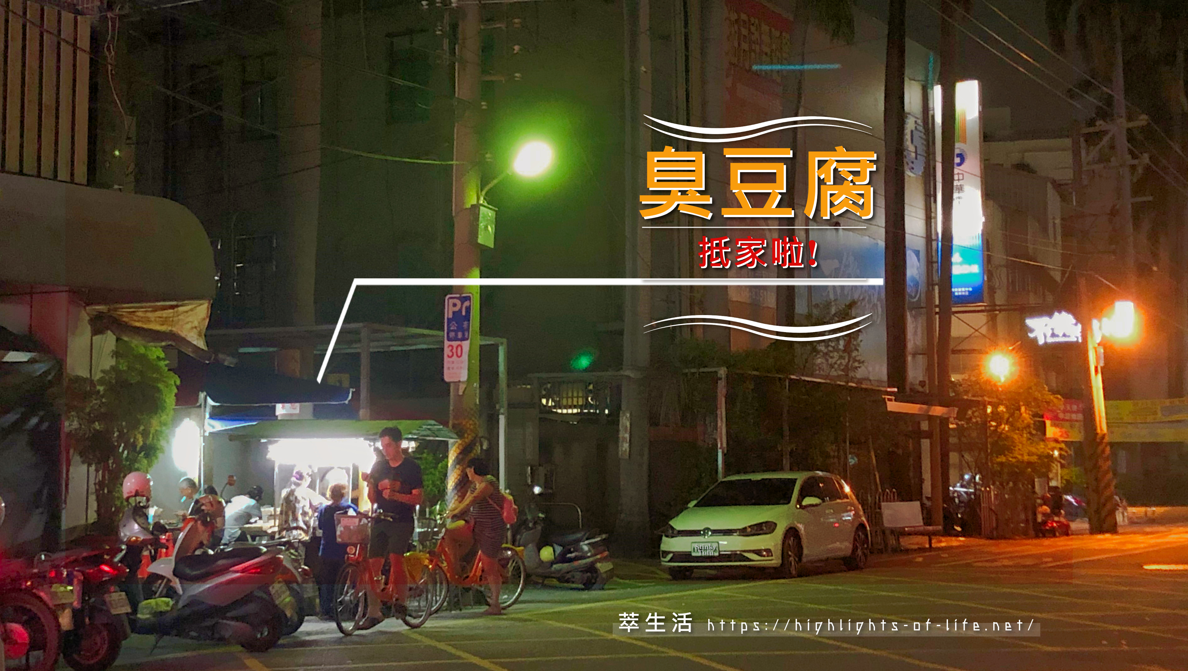 2彰化臭豆腐_環境